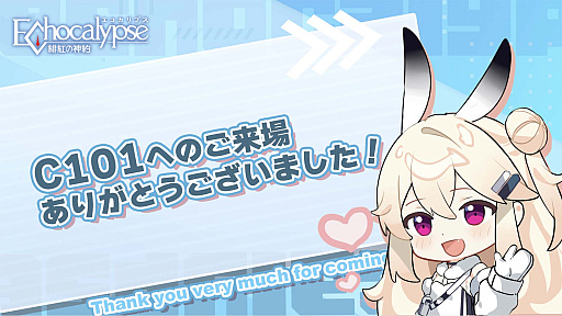画像ギャラリー No.001のサムネイル画像 / 「Echocalypse -緋紅の神約-」，コミックマーケットの振り返りを発表
