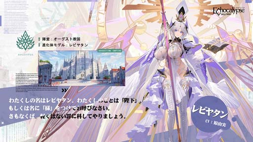 画像ギャラリー No.002のサムネイル画像 / 「Echocalypse -緋紅の神約-」,新SSR進化体「レビヤタン」排出率UPガチャ“聖座降臨”を1月19日から開催