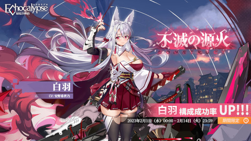 画像ギャラリー No.001のサムネイル画像 / 「Echocalypse -緋紅の神約-」,サポート回復型SSR進化体“白羽”が登場。テーマイベント“絢爛たる春の景色”を開催