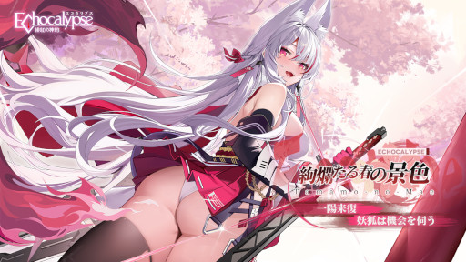 画像ギャラリー No.005のサムネイル画像 / 「Echocalypse -緋紅の神約-」,サポート回復型SSR進化体“白羽”が登場。テーマイベント“絢爛たる春の景色”を開催