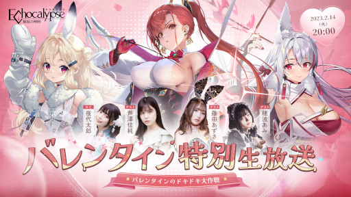 画像ギャラリー No.001のサムネイル画像 / 「Echocalypse -緋紅の神約-」,バレンタイン特別生放送を本日実施。イベント“赤心の思慕”も開催に