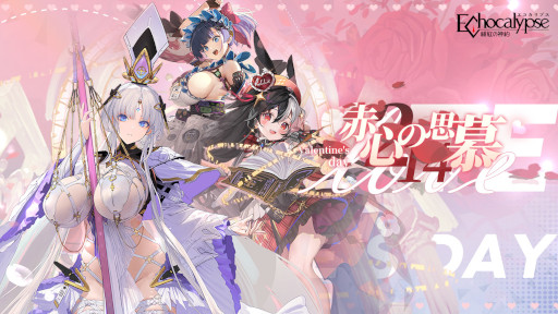 画像ギャラリー No.003のサムネイル画像 / 「Echocalypse -緋紅の神約-」,バレンタイン特別生放送を本日実施。イベント“赤心の思慕”も開催に