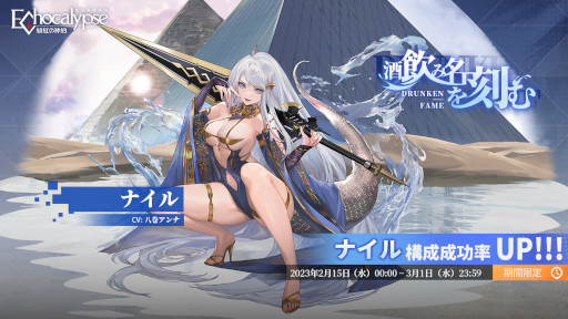 画像ギャラリー No.001のサムネイル画像 / 「Echocalypse -緋紅の神約-」，強力アタッカーSSR進化体“ナイル”が登場