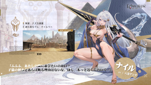画像ギャラリー No.002のサムネイル画像 / 「Echocalypse -緋紅の神約-」，強力アタッカーSSR進化体“ナイル”が登場