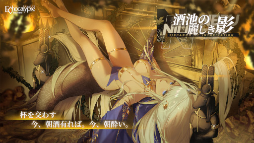 画像ギャラリー No.005のサムネイル画像 / 「Echocalypse -緋紅の神約-」，強力アタッカーSSR進化体“ナイル”が登場