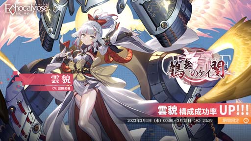 画像ギャラリー No.001のサムネイル画像 / 「Echocalypse -緋紅の神約-」，防御型アタッカーSSR進化体「雲貌」登場。イベント“仙縁巡合”も開催中