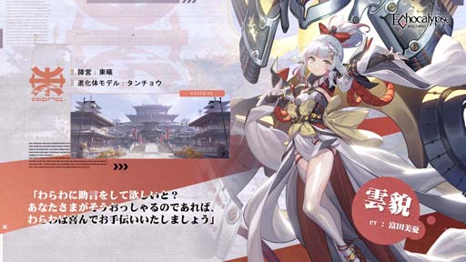 画像ギャラリー No.002のサムネイル画像 / 「Echocalypse -緋紅の神約-」，防御型アタッカーSSR進化体「雲貌」登場。イベント“仙縁巡合”も開催中