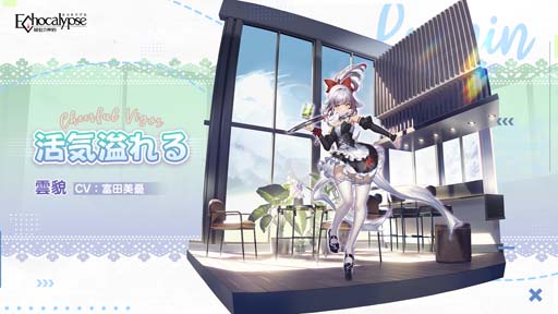 画像ギャラリー No.003のサムネイル画像 / 「Echocalypse -緋紅の神約-」，防御型アタッカーSSR進化体「雲貌」登場。イベント“仙縁巡合”も開催中