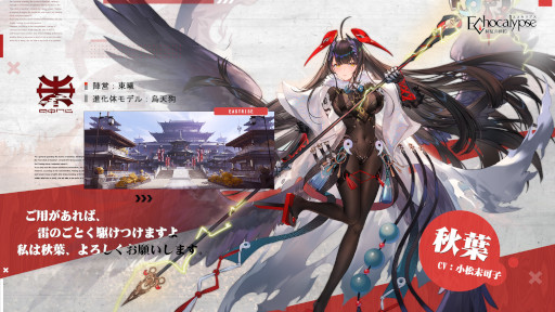 画像ギャラリー No.002のサムネイル画像 / 「Echocalypse -緋紅の神約-」，調律破壊型アタッカーSSR進化体“秋葉”が登場