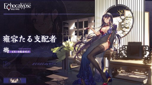 画像ギャラリー No.002のサムネイル画像 / 「Echocalypse -緋紅の神約-」新SSR進化体“鵺”（CV：小松未可子）が5月16日に登場。専用の専属共鳴武装，許されざる刃を実装