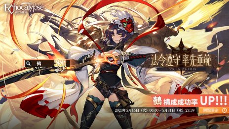 画像ギャラリー No.003のサムネイル画像 / 「Echocalypse -緋紅の神約-」新SSR進化体“鵺”（CV：小松未可子）が5月16日に登場。専用の専属共鳴武装，許されざる刃を実装