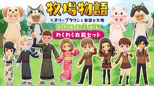 画像ギャラリー No.015のサムネイル画像 / PS4版「牧場物語 オリーブタウンと希望の大地 SPECIAL」本日発売。公式ラジオ番組の動画版公開やTwitterキャンペーンを実施中