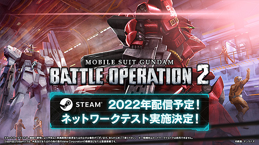 画像ギャラリー No.002のサムネイル画像 / Steam版「機動戦士ガンダム バトルオペレーション2」2022年配信決定。第1回ネットワークテストは4月15日から