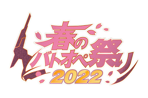 画像ギャラリー No.003のサムネイル画像 / Steam版「機動戦士ガンダム バトルオペレーション2」2022年配信決定。第1回ネットワークテストは4月15日から