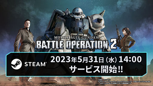画像ギャラリー No.001のサムネイル画像 / Steam版「バトオペ2」，本日サービスを開始。ザクII[シュトゥッツァー]などを入手可能な限定任務も登場