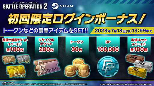 画像ギャラリー No.009のサムネイル画像 / Steam版「バトオペ2」，本日サービスを開始。ザクII[シュトゥッツァー]などを入手可能な限定任務も登場