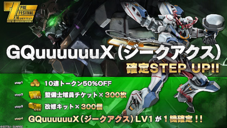 画像ギャラリー No.007のサムネイル画像 / 「バトオペ2」，新機体「GQuuuuuuX」と「白いガンダム」が6月26日に参戦。TVアニメのKVポスターが当たるキャンペーンも開催