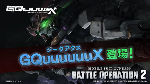画像ギャラリー No.009のサムネイル画像 / 「バトオペ2」，新機体「GQuuuuuuX」と「白いガンダム」が6月26日に参戦。TVアニメのKVポスターが当たるキャンペーンも開催