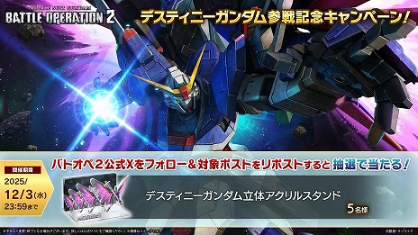 画像ギャラリー No.018のサムネイル画像 / 「バトオペ2」，新機体「デスティニーガンダム」を11月27日に実装。鈴村健一さんがナレーションを務める特別版PVを公開