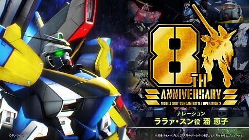 画像ギャラリー No.002のサムネイル画像 / 「バトオペ2」,8周年大感謝祭を7月23日にスタート。「V2アサルトバスターガンダム」が参戦し,天神英貴氏によるキービジュアルも公開