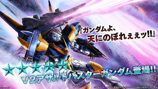 画像ギャラリー No.006のサムネイル画像 / 「バトオペ2」,8周年大感謝祭を7月23日にスタート。「V2アサルトバスターガンダム」が参戦し,天神英貴氏によるキービジュアルも公開