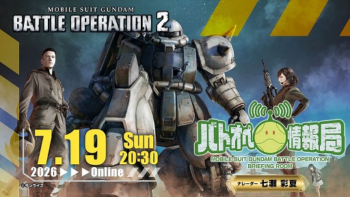 画像ギャラリー No.010のサムネイル画像 / 「バトオペ2」,8周年大感謝祭を7月23日にスタート。「V2アサルトバスターガンダム」が参戦し,天神英貴氏によるキービジュアルも公開