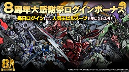 画像ギャラリー No.013のサムネイル画像 / 「バトオペ2」,8周年大感謝祭を7月23日にスタート。「V2アサルトバスターガンダム」が参戦し,天神英貴氏によるキービジュアルも公開