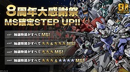 画像ギャラリー No.016のサムネイル画像 / 「バトオペ2」,8周年大感謝祭を7月23日にスタート。「V2アサルトバスターガンダム」が参戦し,天神英貴氏によるキービジュアルも公開