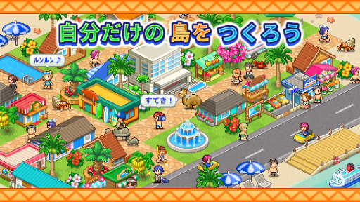 画像ギャラリー No.008のサムネイル画像 / 経営シミュレーションゲーム「南国バカンス島」のiOS版がAppStoreにて配信開始