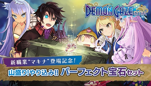 画像ギャラリー No.011のサムネイル画像 / PC(Steam)「デモンゲイズ エクストラ」,4月26日に配信決定。PS Vita版「デモンゲイズ」に多数の新要素を追加した移植作