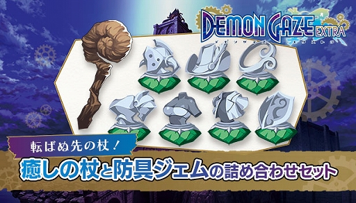 画像ギャラリー No.013のサムネイル画像 / PC(Steam)「デモンゲイズ エクストラ」,4月26日に配信決定。PS Vita版「デモンゲイズ」に多数の新要素を追加した移植作