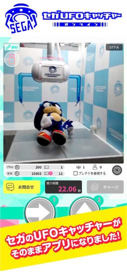 セガUFOキャッチャーオンライン
