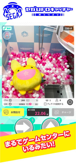 セガUFOキャッチャーオンライン