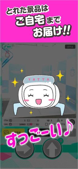 セガUFOキャッチャーオンライン