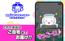 セガUFOキャッチャーオンライン