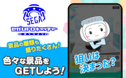 セガUFOキャッチャーオンライン