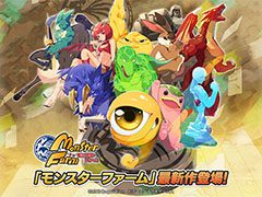 「LINE：モンスターファーム」2022年内のリリースを目指して開発中。LINEならではの方法でモンスターを誕生させられるように
