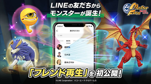 画像ギャラリー No.003のサムネイル画像 / 「LINE：モンスターファーム」に実装されるフレンド再生機能の情報が公開に。LINEの友だちからモンスターが生まれる