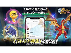 「LINE：モンスターファーム」に実装されるフレンド再生機能の情報が公開に。LINEの友だちからモンスターが生まれる