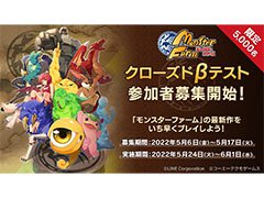 「LINE：モンスターファーム」，iOSとAndroid端末を対象とするクローズドβテストが5月24日に開始へ。参加申し込みを受付中