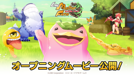 画像ギャラリー No.001のサムネイル画像 / 「LINE：モンスターファーム」，オープニング映像や登場キャラクターなどを公開。スエゾーやモッチーらおなじみのキャラクターが登場
