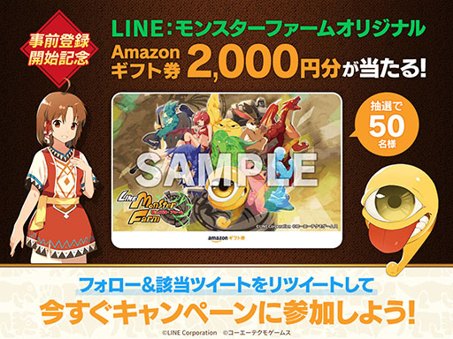 画像ギャラリー No.007のサムネイル画像 / 「LINE:モンスターファーム」で事前登録の受付がスタート。お笑いコンビ「アインシュタイン」の2人を起用したWeb CMも公開に