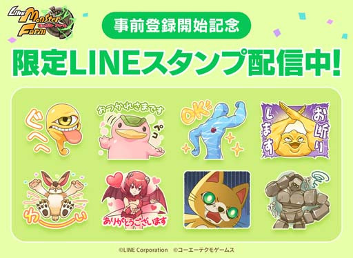 画像ギャラリー No.001のサムネイル画像 / 「LINE:モンスターファーム」事前登録開始記念,オリジナルデザインの限定LINEスタンプ無料配布中