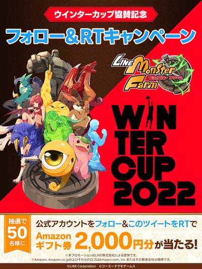 画像ギャラリー No.002のサムネイル画像 / 「LINE：モンスターファーム」，Amazonギフトコードが当たる協賛記念キャンペーンを12月23日10:00から開催