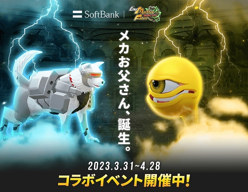 画像ギャラリー No.001のサムネイル画像 / 「LINE:モンスターファーム」,ソフトバンクの国民的“お父さん”とコラボ
