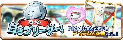 画像ギャラリー No.010のサムネイル画像 / 「LINE:モンスターファーム」,ソフトバンクの国民的“お父さん”とコラボ