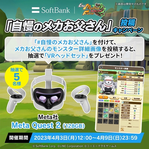 画像ギャラリー No.013のサムネイル画像 / 「LINE:モンスターファーム」,ソフトバンクの国民的“お父さん”とコラボ