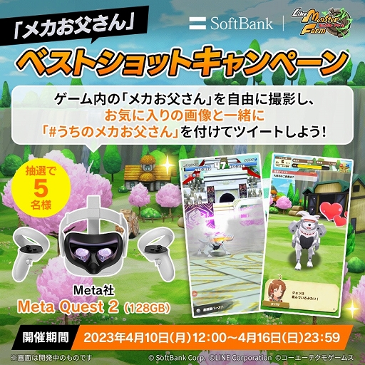 画像ギャラリー No.014のサムネイル画像 / 「LINE:モンスターファーム」,ソフトバンクの国民的“お父さん”とコラボ