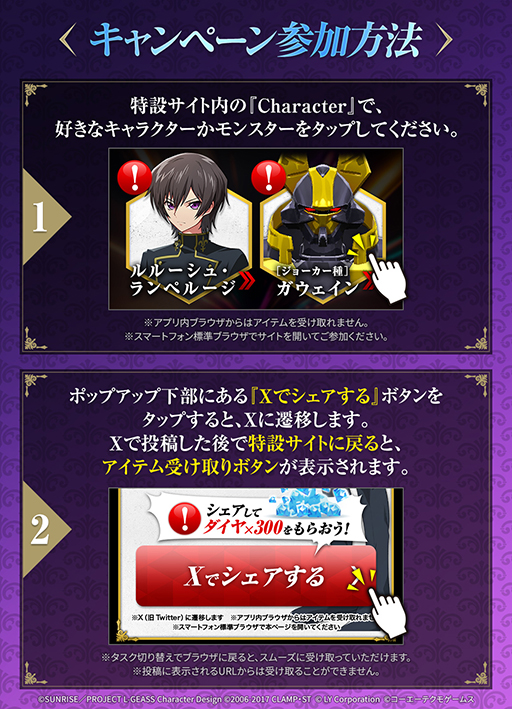 画像ギャラリー No.005のサムネイル画像 / 「LINE：モンスターファーム」，アニメ「コードギアス反逆のルルーシュ」と11月30日よりコラボ。各種キャンペーンを開始