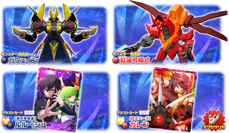 画像ギャラリー No.005のサムネイル画像 / 「LINE：モンスターファーム」，アニメ「コードギアス 反逆のルルーシュ」とのコラボがスタート。ガウェイン，紅蓮可翔式がモンスターとして登場